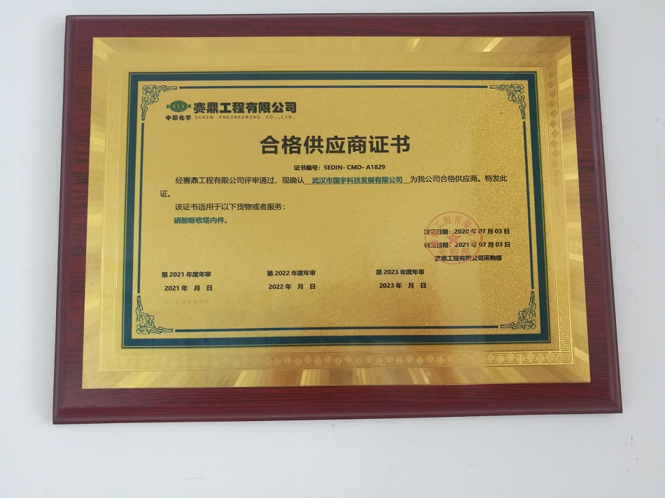 合格供應(yīng)商證書